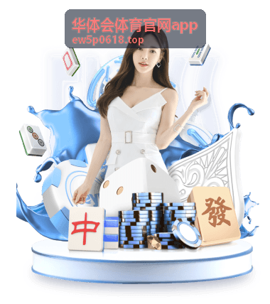 华体会体育官网app晨跑训练指南